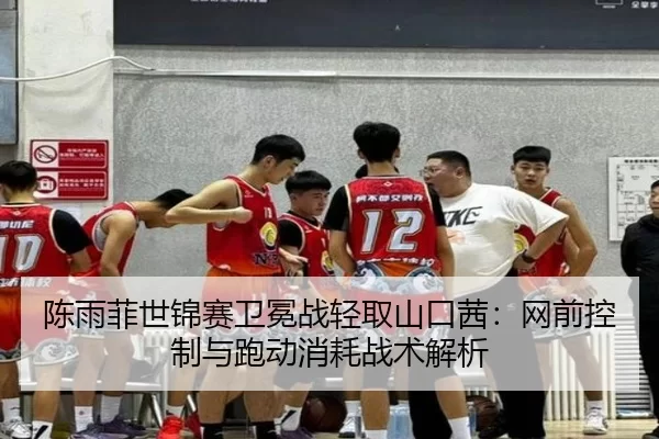 chen-yu-fei-shi-jin-sai-wei-mian-zhan-qing-qu-shan-kou-qian-wang-qian-kong-zhi-yu-pao-dong-xiao-hao-zhan-shu-jie-xi-2-873.jpg